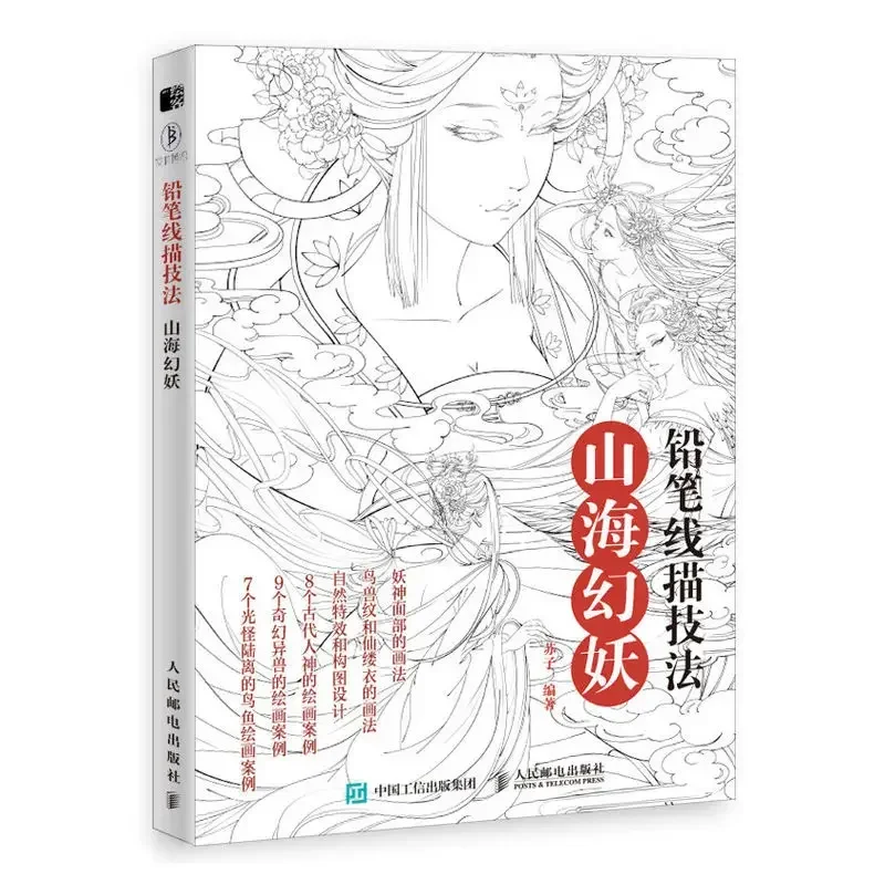 

The Classic of Mountains and Seas Pencil Line Drawing Technique Anime Drawing Tutorial Book Sketch Copy Album Coloring Books