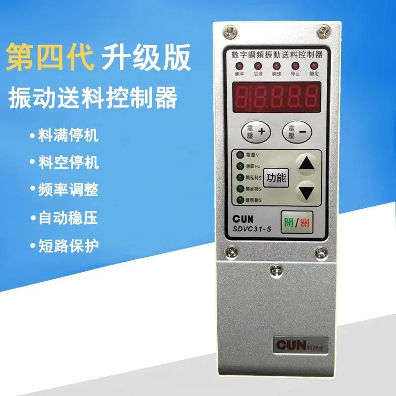 Digital frequency modulation vibration disc controller CUN-SDVC31-M/S/L speed controller for feeding machine