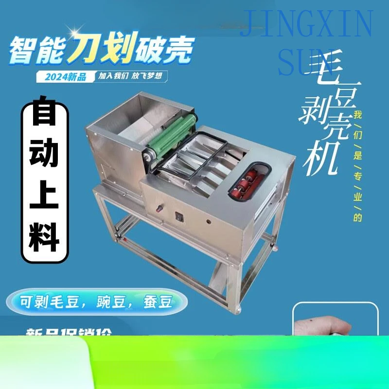 Automatic edamame shelling machine
