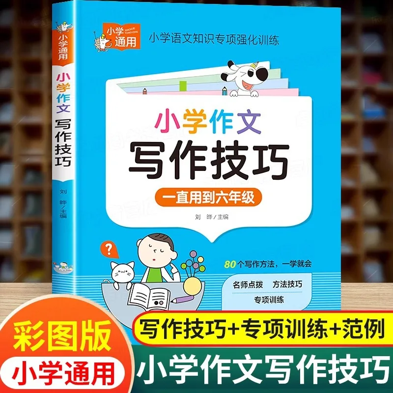 

Elementary School Essay Writing Skills, Excellent Full Score Essay Material Sample Collection