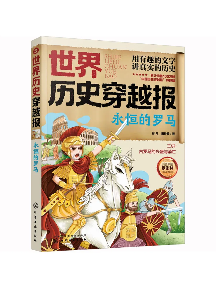 

Book-Winshare World History Journey Eternal Rome