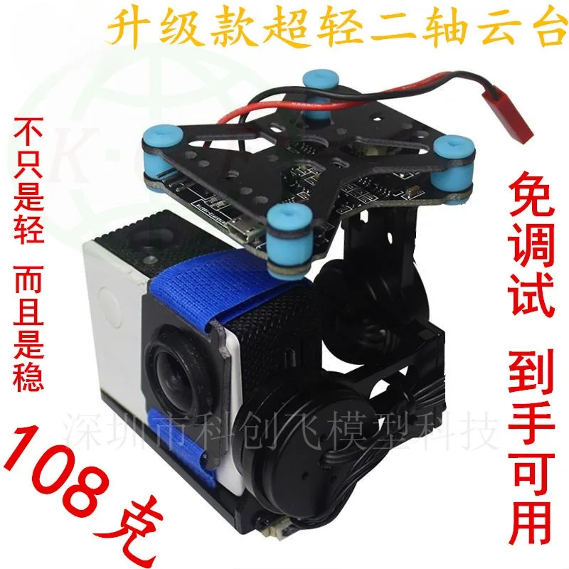 Two-axis Brushless Head Lightweight Version FPV Toy Aerial Photography Small Ant Mountain Dog Hawk-eye Camera Free of Debugging