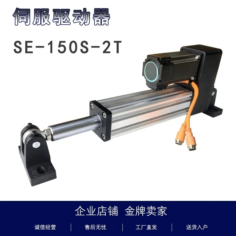 Servo correction actuator pusher SE-150S driver 150mm stroke 2 tons
