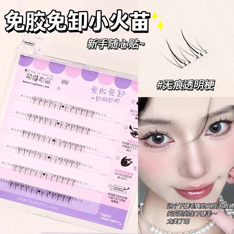 Glue-free false eyelashes naughty elf little wild cat small flame lower eyelashes natural simulation segmented type