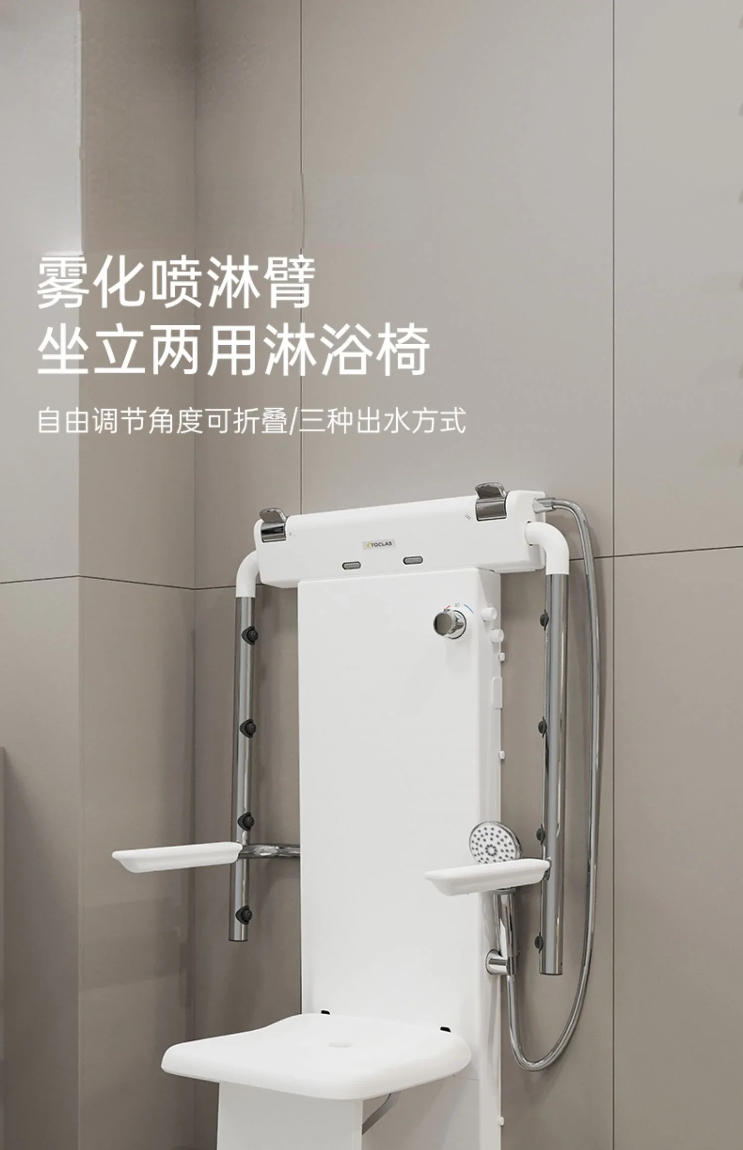 Multi functional wall mounted sitz bath for the elderly, folding shower chair, shower armrest