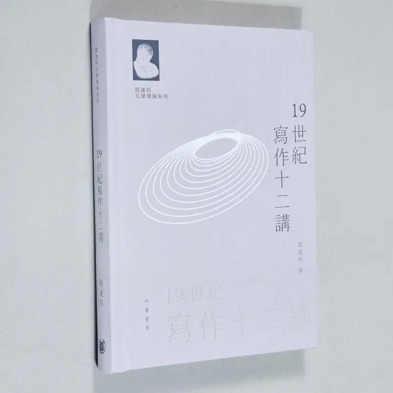 

Серия литературной теории Ян Лианкес Двенадцать лекций по 19-летию письма Yan Lianke 9789888912674