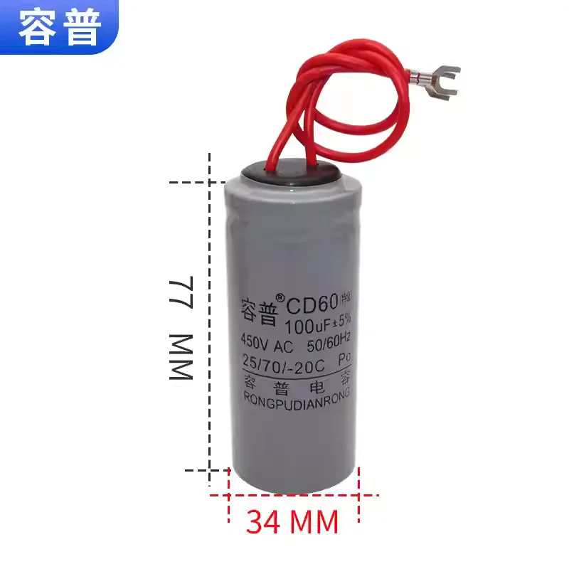 CD60 1.1kW motor starts with 100UF running capacitor, 20UF capacitor, rolled paper single core aluminum shell