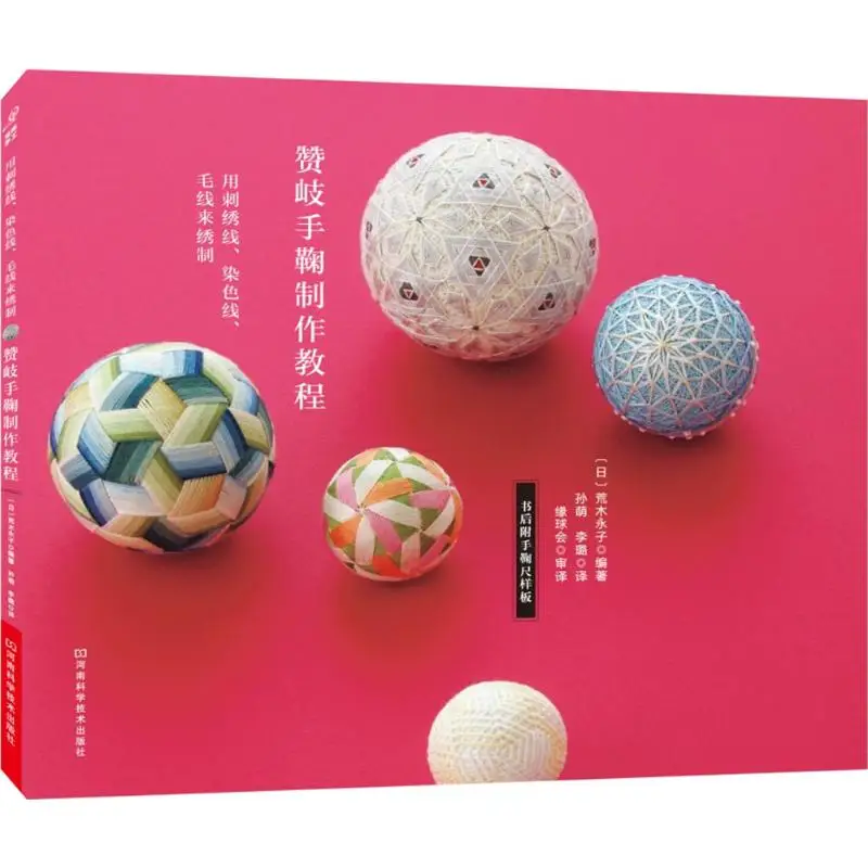 Sanuki Temari Making Classic Tutorials Japanese Handmade Manual DIY Embroidery patterns Tutorial Book for Beginner