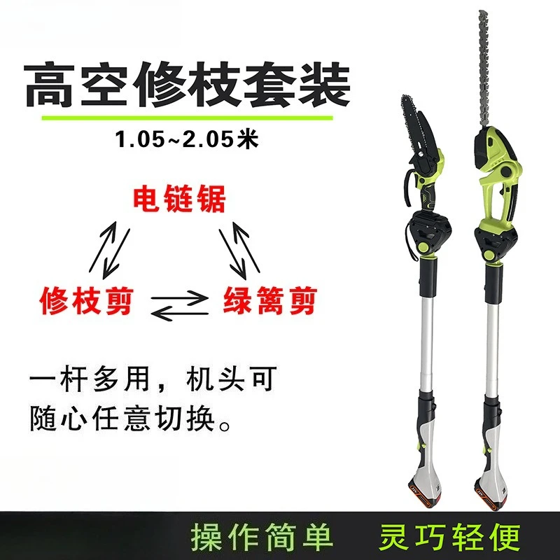 Multifunctional high branch garden set, which can be connected to electric hedge trimmer, chainsaw micro-tiller, hair dryer