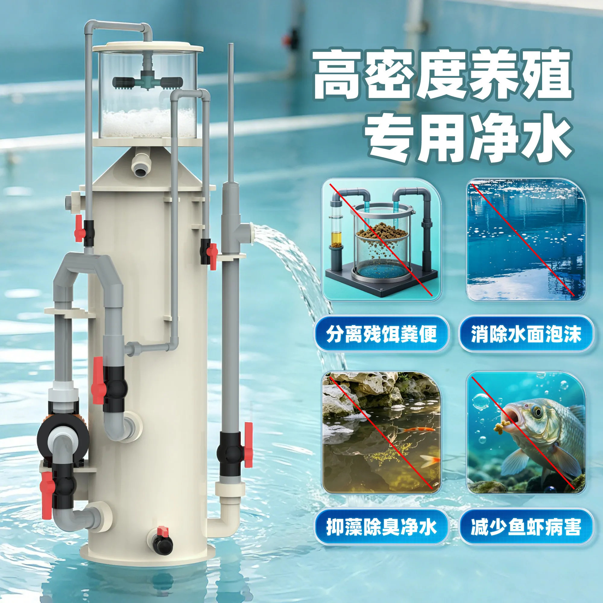 Aquaculture-specific protein separator Factory-based circulating aquaculture seafood pond Stationary pond High-efficiency water