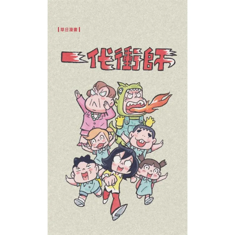 

Поколение книжного магазина Chongshi Cao Ri Sanlian, ограниченное количество Гонконга, 9789620443213, книга