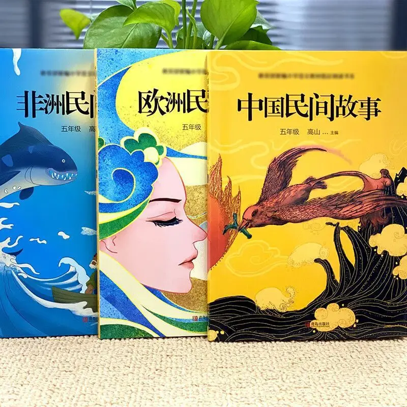 Happy Reading! Must Read Extracurricular Books for Fifth Grade, People's Education Press, Chinese and Foreign Folk Stories