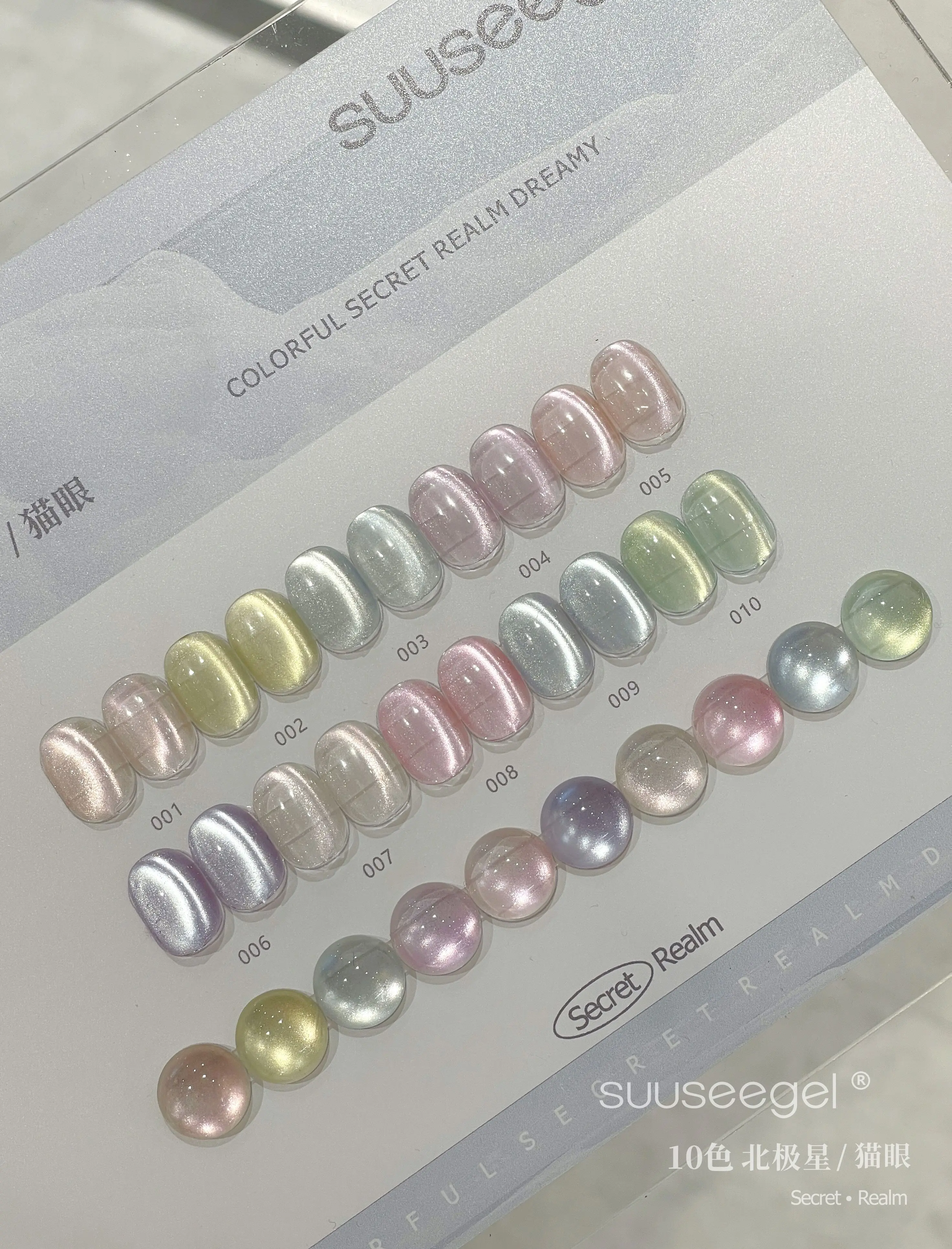 SUUSEEGEL 10 colors Moonlight cat eye Nail gel set Nail salon 2025 New Fashion Nail art kit Hot sale Non-toxic UV gel Wholesale