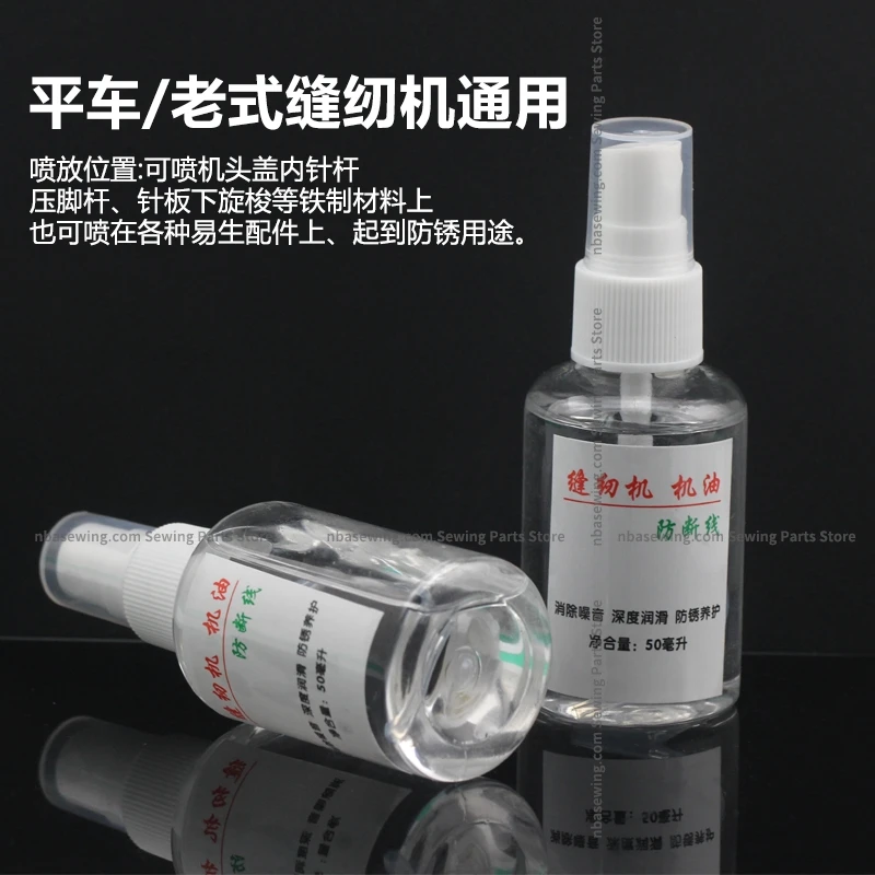 50ml Anti-Disconnection Lubricating Oil Computer Flat Lockstitch Sewing Machine Special Oil Clean Oil Noise Removal Pickling Oil