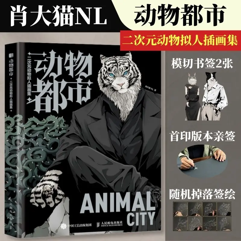 

Город животных: Коллекция двухмерных антропоморфных иллюстраций животных, включая изображения кошек Xiao Big Cat NL