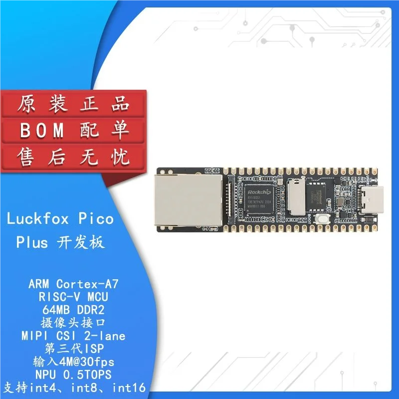 1PCS Luckfox Pico Plus M Micro Linux AI Development Board based on RV1103 chip New In stock