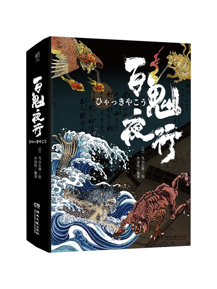 

Книга-роман «Ночной парад ста призраков»