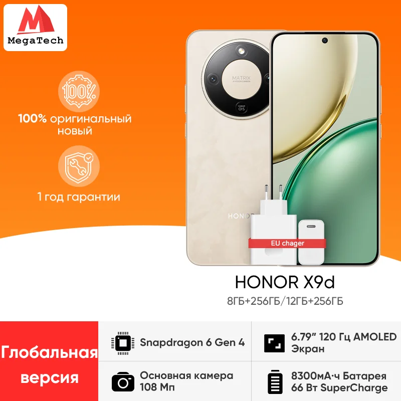 RU версия HONOR X9d 5G Смартфон 8300 мАч Аккумулятор 66 Вт Supercharge 108MP Основная камера IP69K