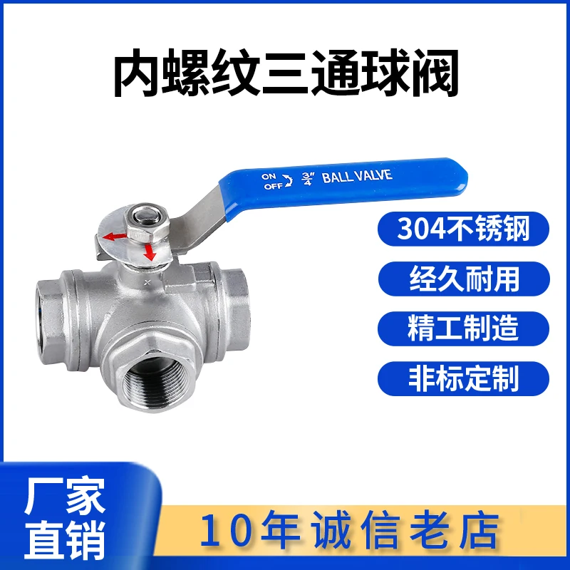 304 valve Q14F/Q15F-16P three-way ball valve thread buckle internal thread T type L type inner wire 4 points 6 points