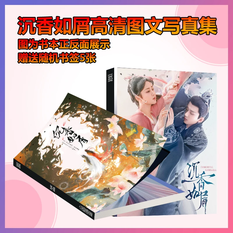 Chinese Drama Immortal Samsara Picture Album Chen Xiang Ru Xie Yang Zi, Cheng Yi Photo Books Picture Book HD Posters