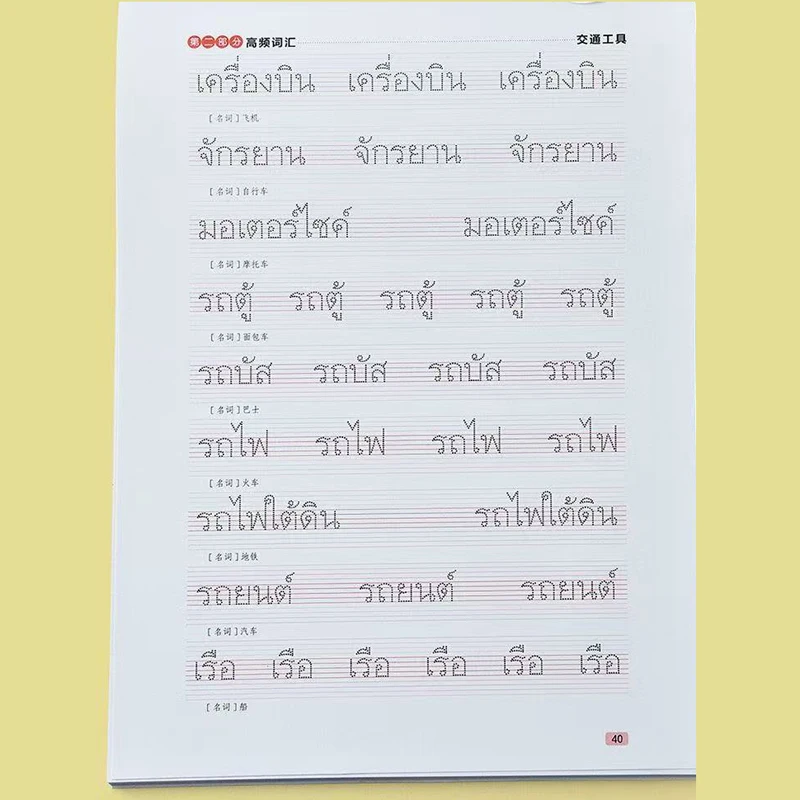 Thai / Chinesisch lernen Buch Kalligraphie Copybook Standard Thai Handschrift Copybook Praxis Schreiben Kunst Libros – Detail 3