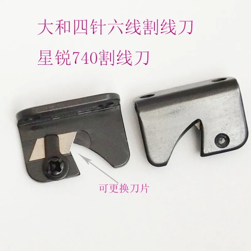 Four-Pin Six-Wire Sewing Machine Large And Four-Pin Six-Wire Sewing Machine Star 740 Sewing Machine Splicer Blade Replaceable