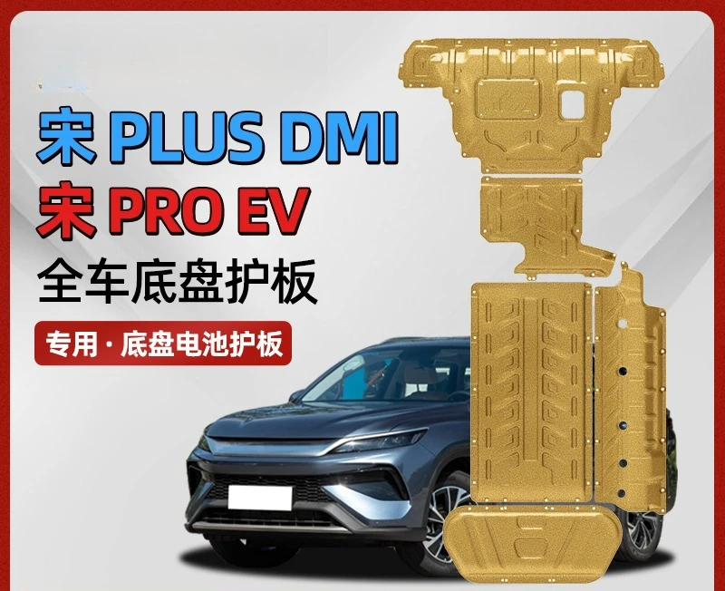 

Подходит для защиты шасси BYD Song Plus dmi 2025 года Song ProEV, защита батареи, оригинальная нижняя защита двигателя