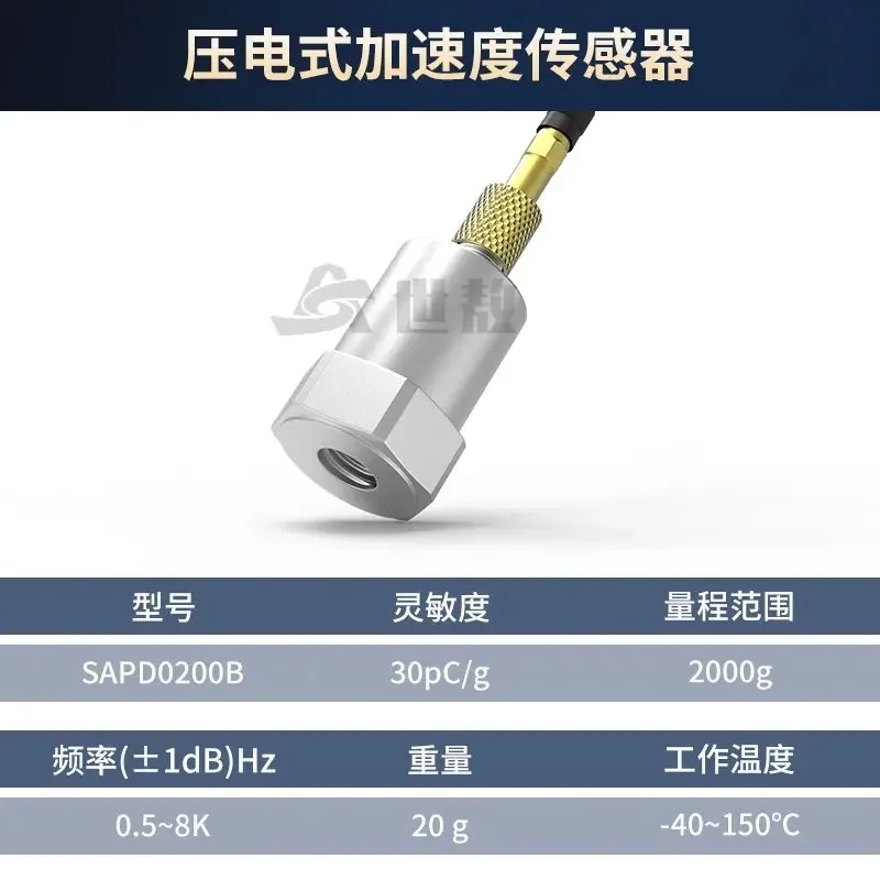 SAPD0200B piezoelectric accelerometer is used as a standard with high precision and high vibration frequency