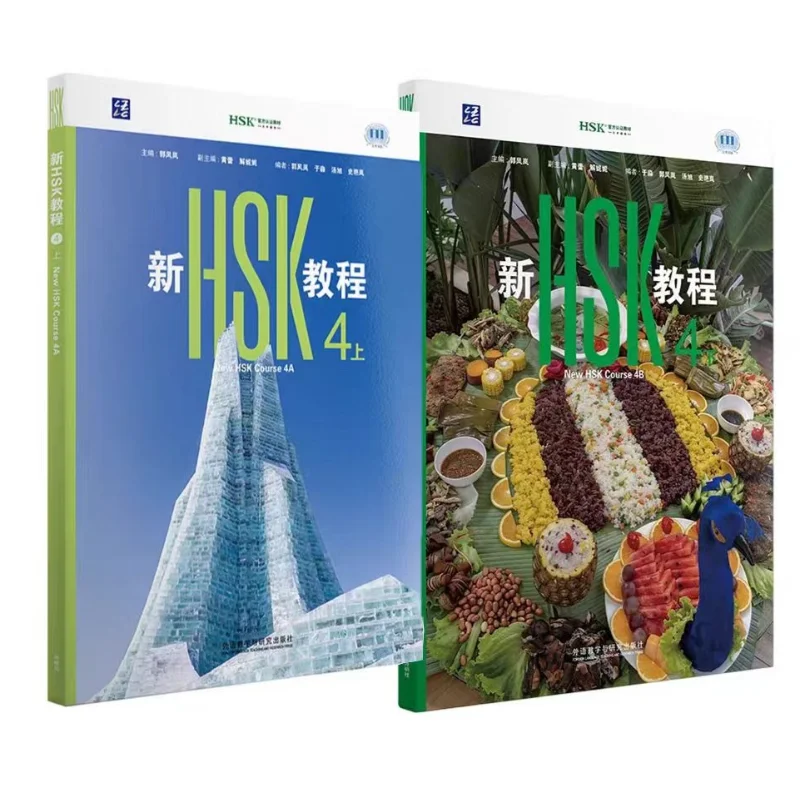 2026 Nouveau Cahier d'exercices HSK4 avec manuel de cours et manuel scolaire 1 2 3 4, examen standard de maîtrise du chinois, Guo Fenglan, apprentissage du chinois