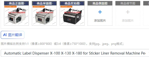 Automatic Label Dispenser X-100 X-130 X-180 for Sticker Liner Removal Machine Peeling Separator System
