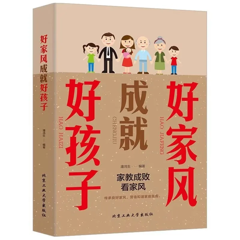 Good Family Traditions Lead To Good Children, Inherit Good Family Traditions, and Create A Harmonious Family Atmosphere