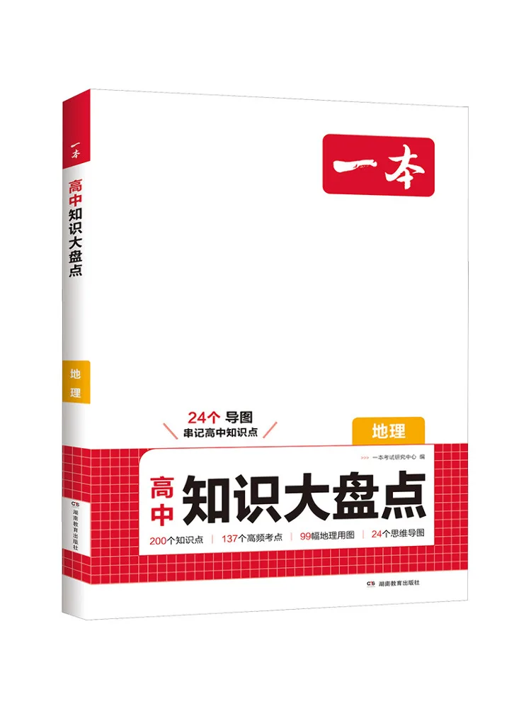 

Book-Winshare A Comprehensive Review Of High School Geography Knowledge
