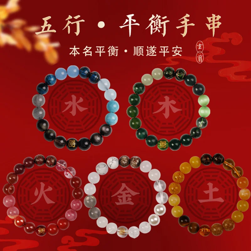 Five Elements Balance Crystal Natural Agate Bracelet Fire-Repairing Golden Wood Water and Soil Men's and Women's Multi-Treasure