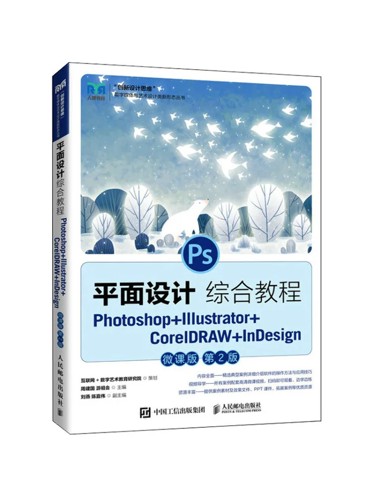 

Book-Winshare Comprehensive Graphic Design Tutorial Photoshop Illustrator Coreldraw Indesign Micro Course Edition 2nd Edition