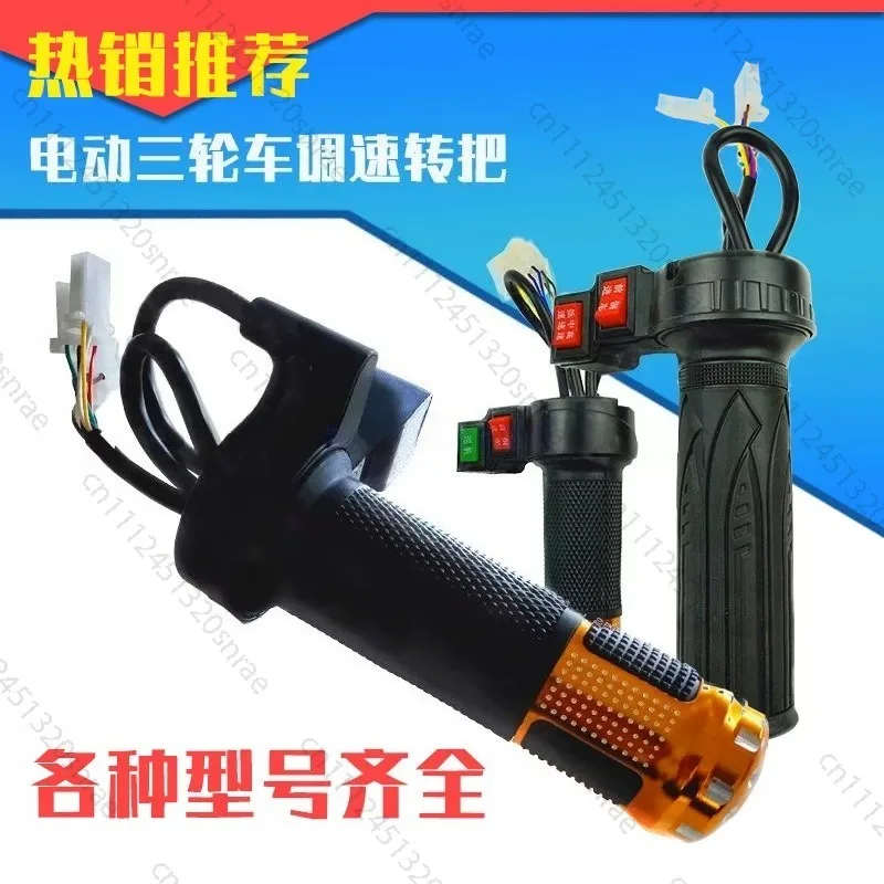 Electric Tricycle Turn Handle Speed Control Handle Three-speed Reversing Switch Throttle Acceleration Handle Governor