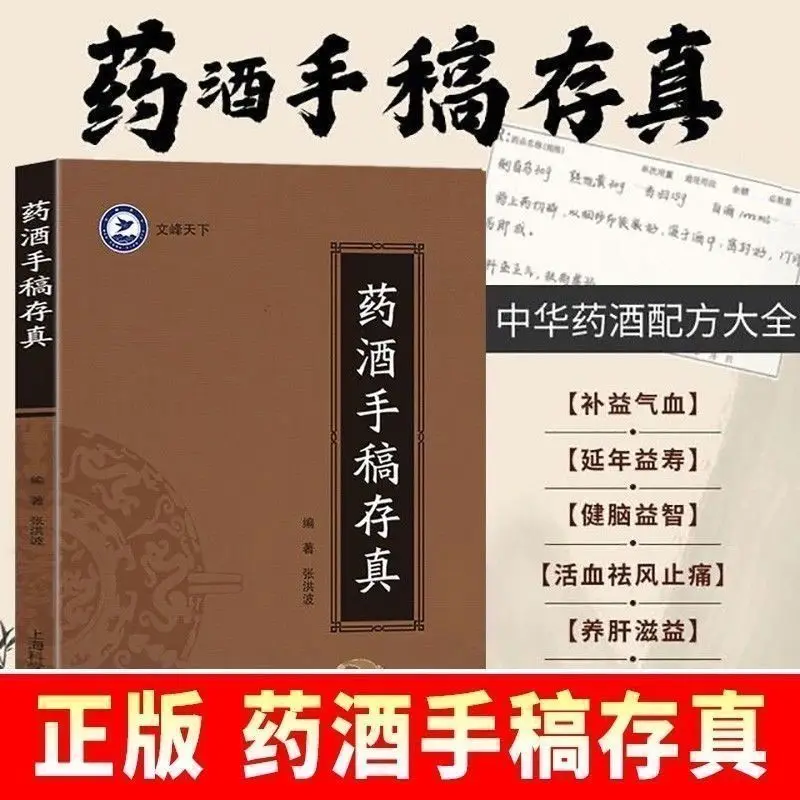 

Chinese medicine ancient and modern medicinal wine manuscript preparation prescription medicine conditioning body health usage