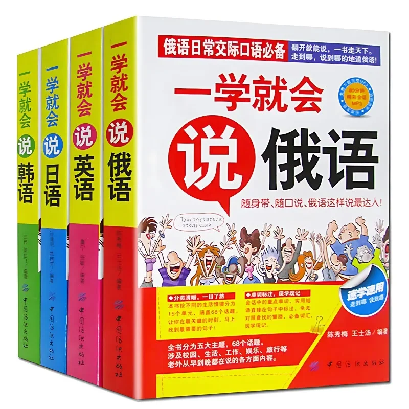 

4 Books English Japanese Russian Korean Learning Book Daily Communication Spoken Language Beginner Zero-based Practical Books