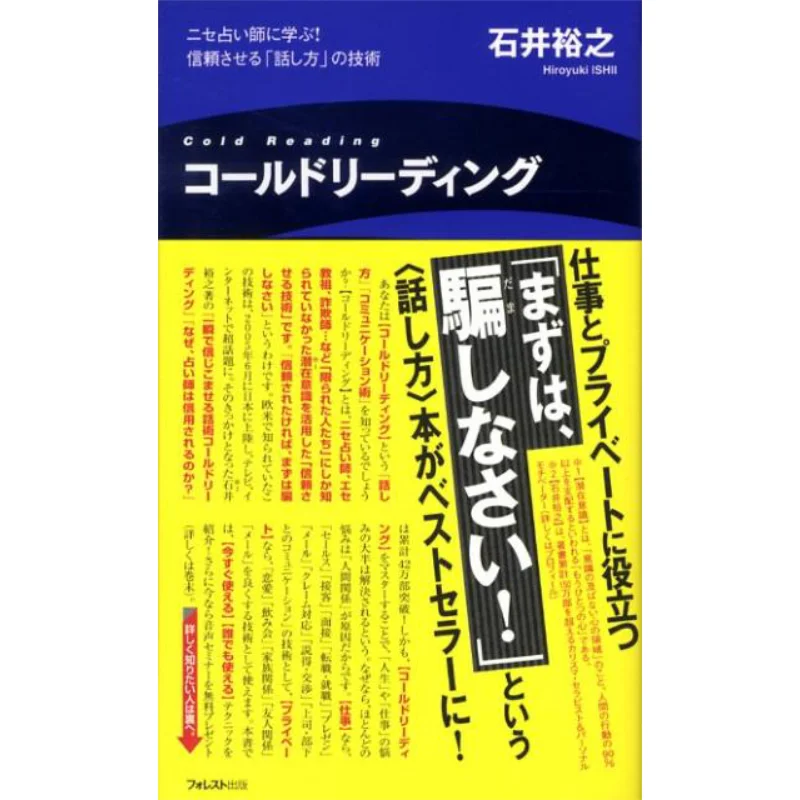 

Холодное чтение Хироюки Ишиhii Лесное издательство 9784894513099 Книга