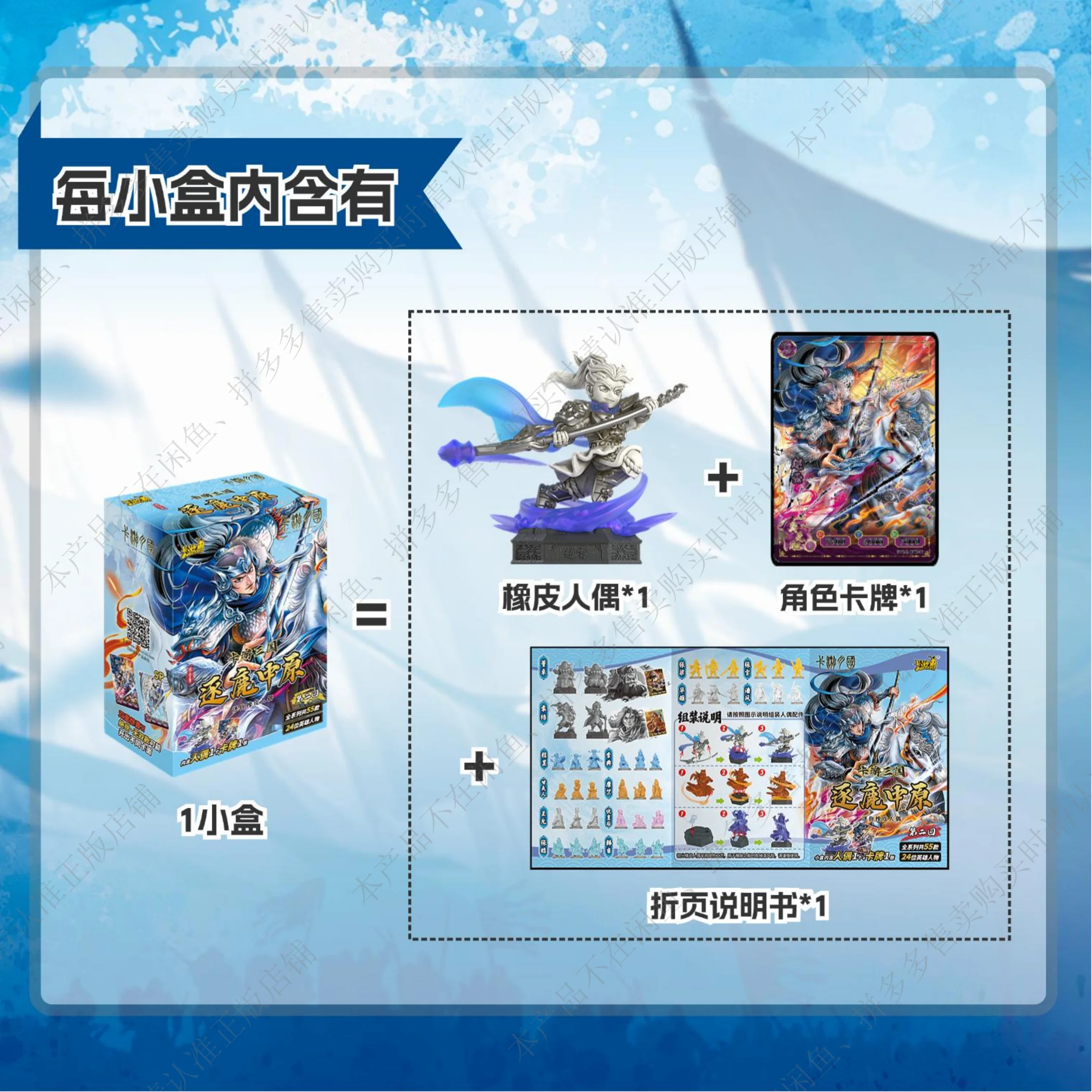 KAYOU Three Kingdoms Collectible Eraser Figure Legendary Generals Chapter 2 - Mini Toy with Cards Board Games Christmas Gift Kid