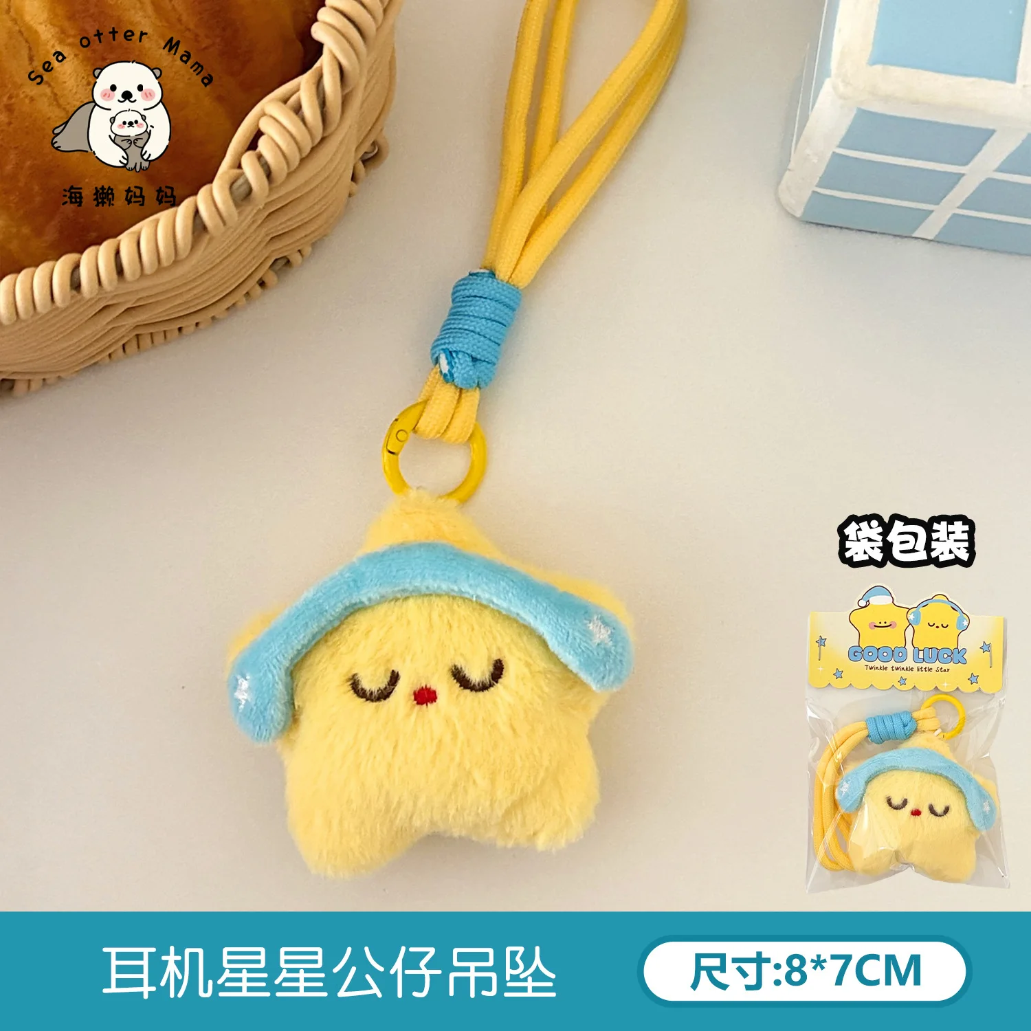 ตุ๊กตาดาวน่ารักแบบใหม่ พวงกุญแจตุ๊กตาสำหรับตกแต่งกระเป๋าเป้สะพายหลังเด็กผู้หญิง ของตกแต่งรถยนต์สุดสร้างสรรค์ ของขวัญ