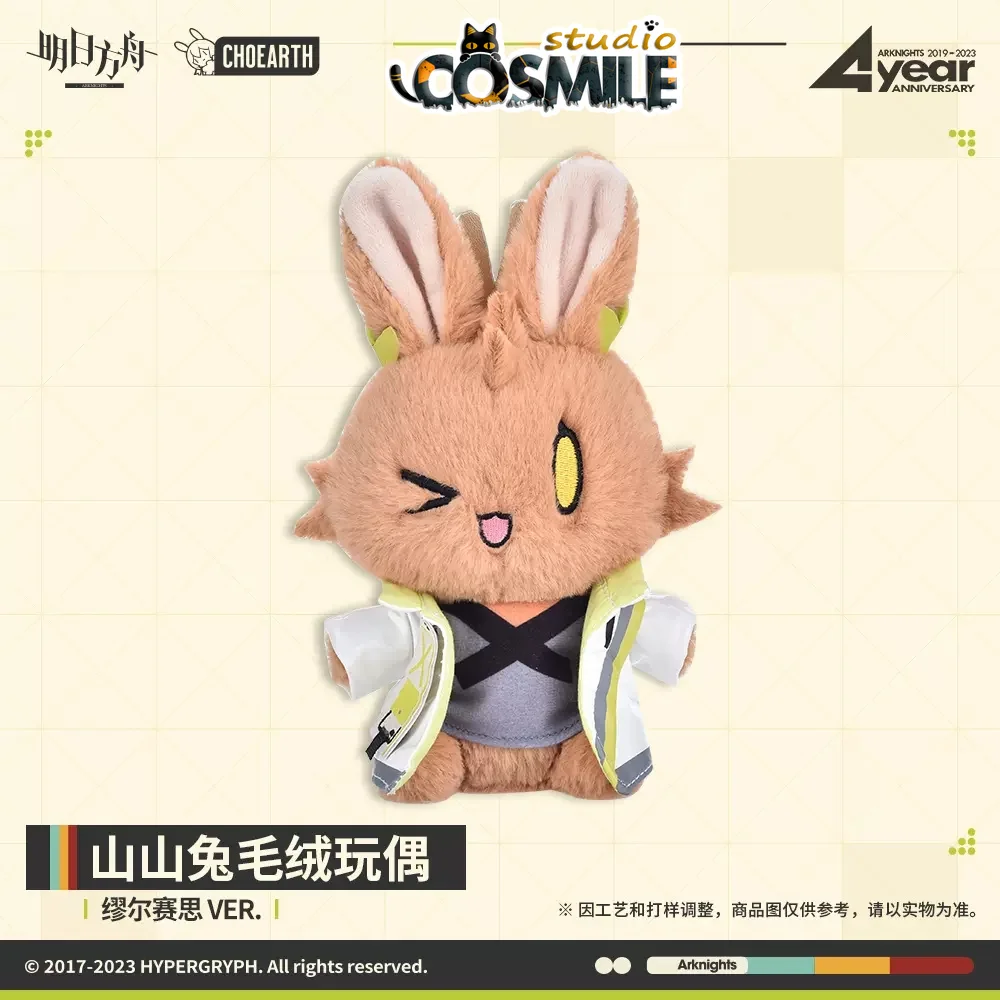 

Arknights Официальный оригинальный MUELSYSE було выбратьル контролиス Ver. Кролик Банни Заяц Мягкая плюшевая кукла Игрушка для тела Одевание Игра Подарок Sa