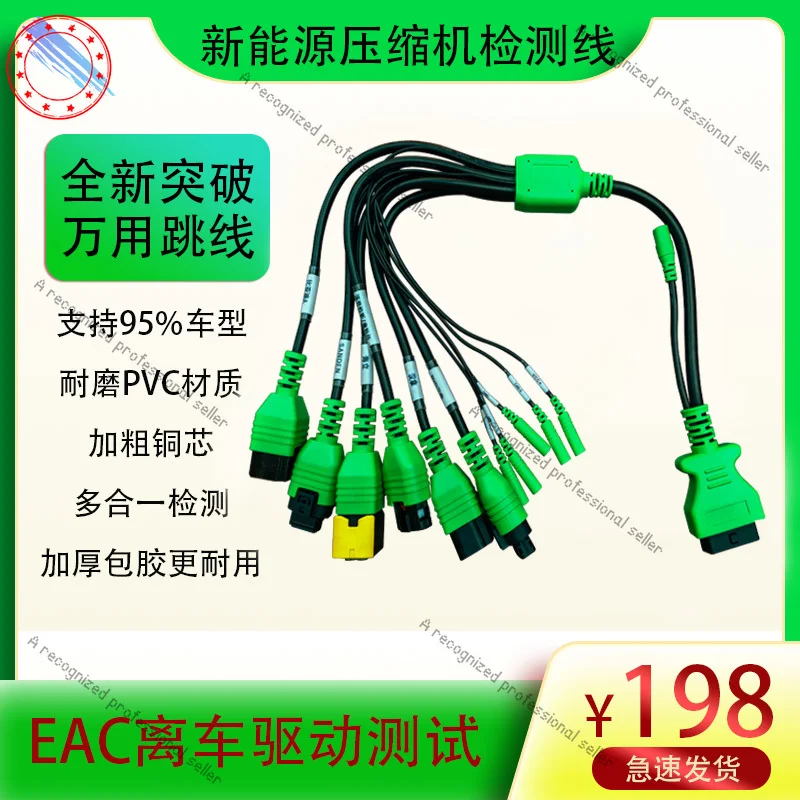 

New energy air conditioner compressor detection offline action measurement drive six-in-one universal jumper