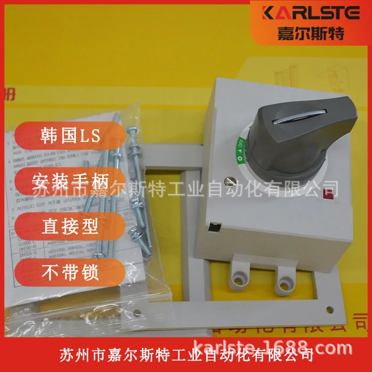 

2025 South Korea LS Power Generation, Installation Handle DH100-S Welcome To Consult