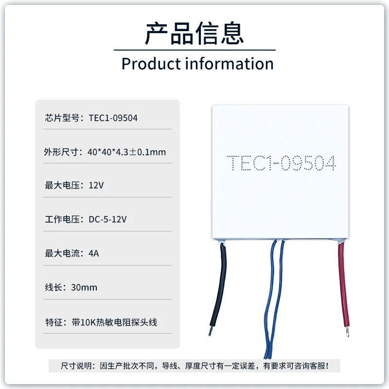 TEC1 09504 Semiconductor Cooling Chip 40 40mm 12V 4A With Probe Peltier For Medical Aesthetic Instrument