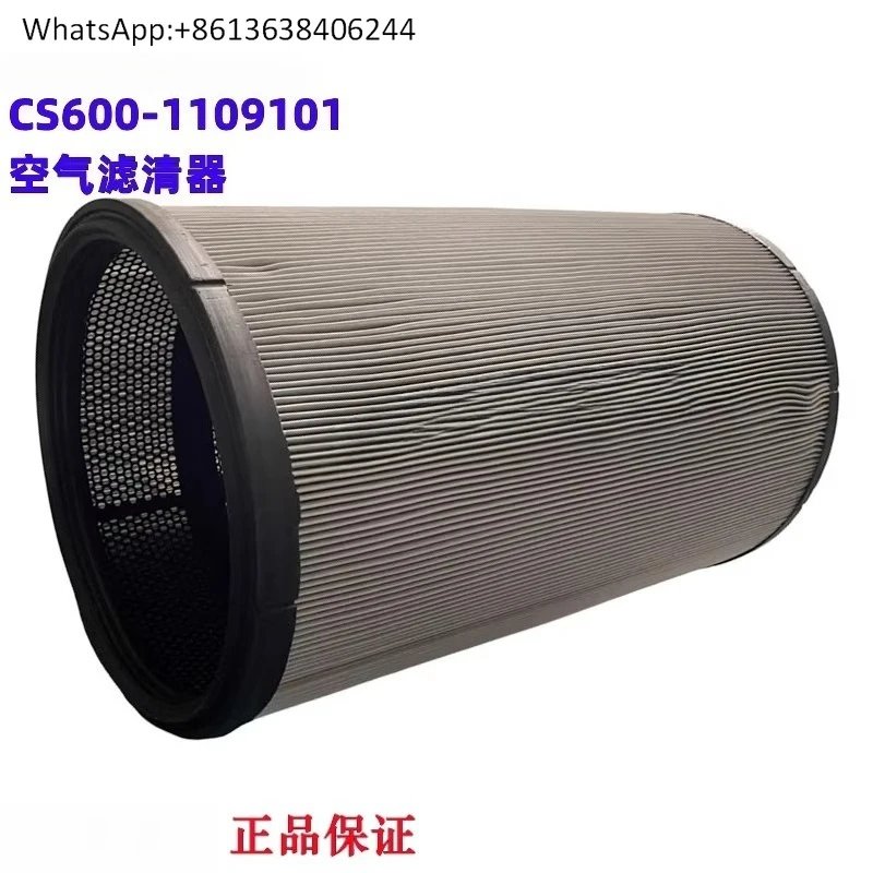 

Оригинальный воздушный фильтр двигателя CS600-1109101