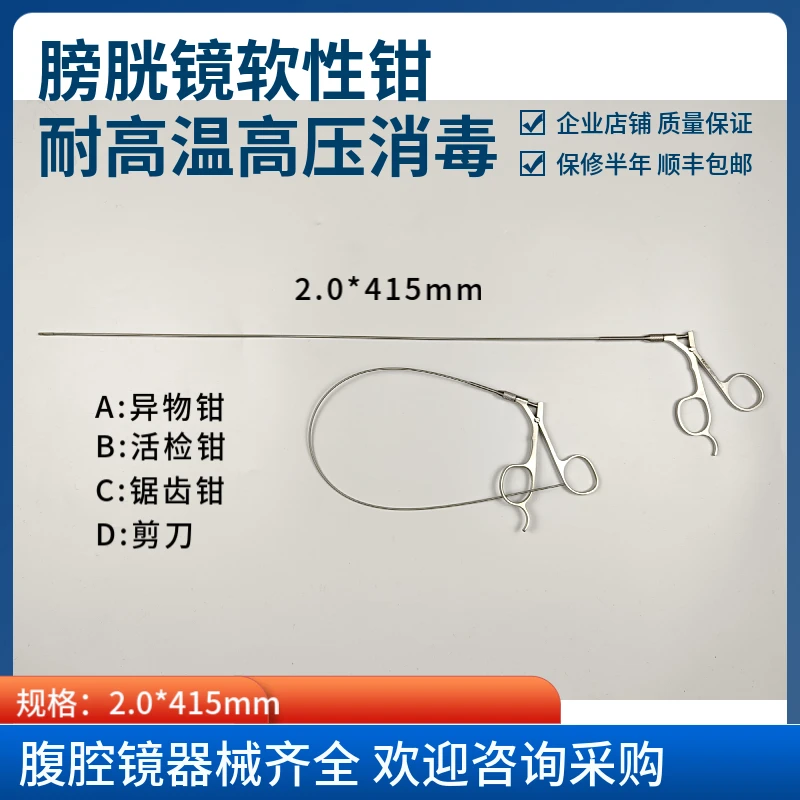 Cystoscope Soft Instrument Foreign Body Forceps  Serrated Forceps Scissors