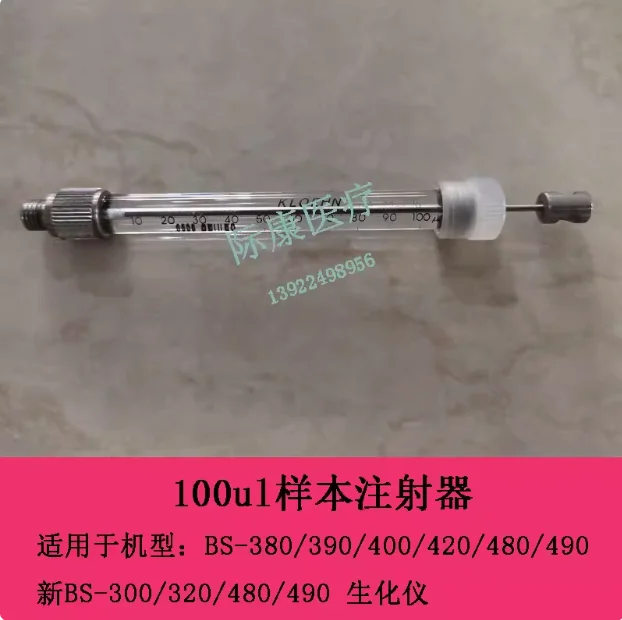 

Mindray BS380 BC390 BC400 new BS300 BC320 BC480 BC490 biochemical instrument 100ul sample syringe