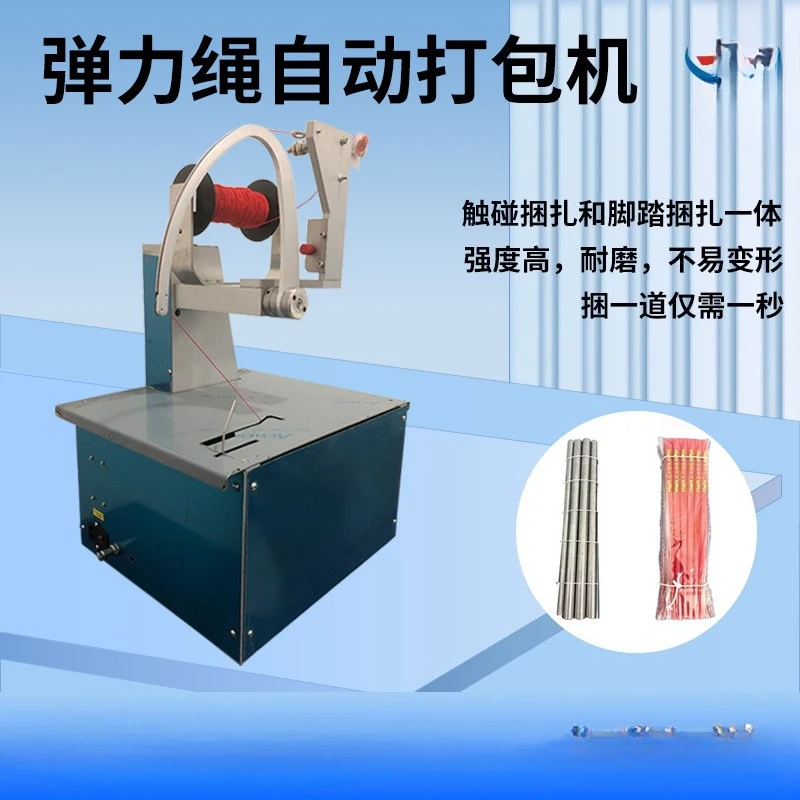 

Автоматическая машина для обвязки эластичной веревкой, машина для обвязки веревкой, машина для обвязки проводов, машина для обвязки кабелей.