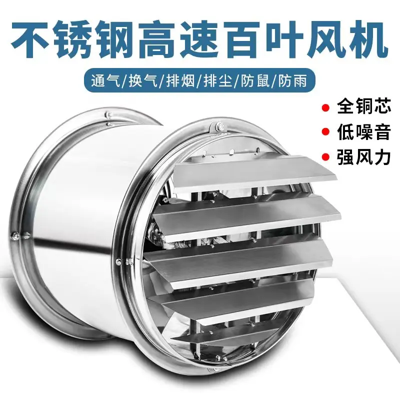 Stainless steel cylindrical louver fan, wall type kitchen oil fume exhaust fan, exhaust fan, strong axial flow ventilation fan