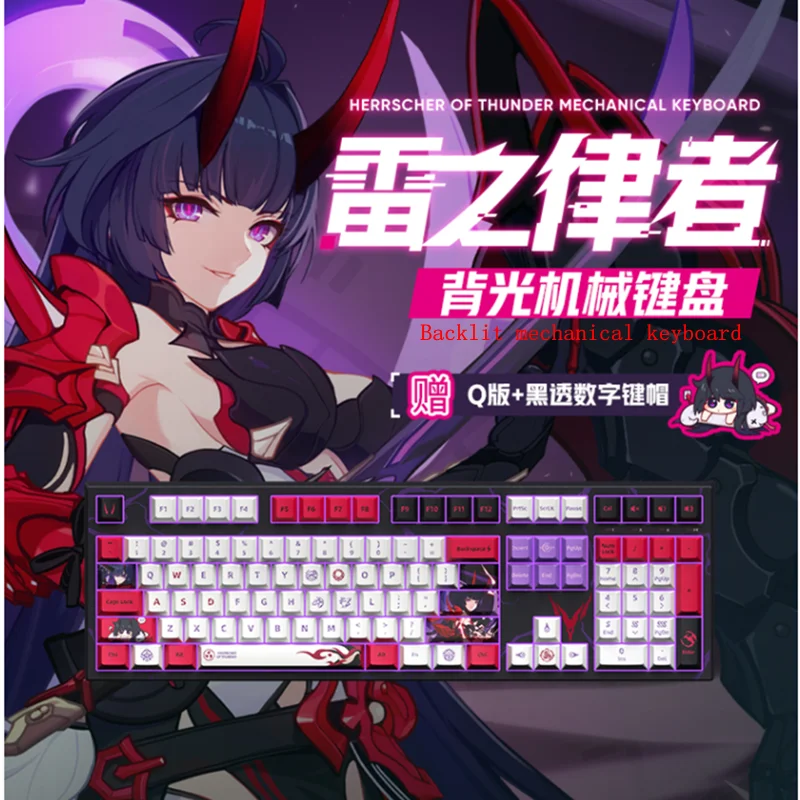 

The New Game Honkai Impact 3 Animation Surrounding Raiden Mei of The Law of Thunder Theme Two-dimensional Mechanical Keyboard